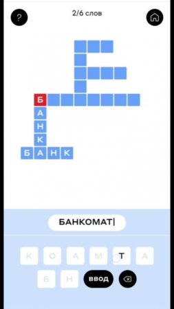 Ответы на кроссворд 11.07.25 в игре Слово в слово от Альфа-Банка #альфабанк #кроссворд #игры #банк
