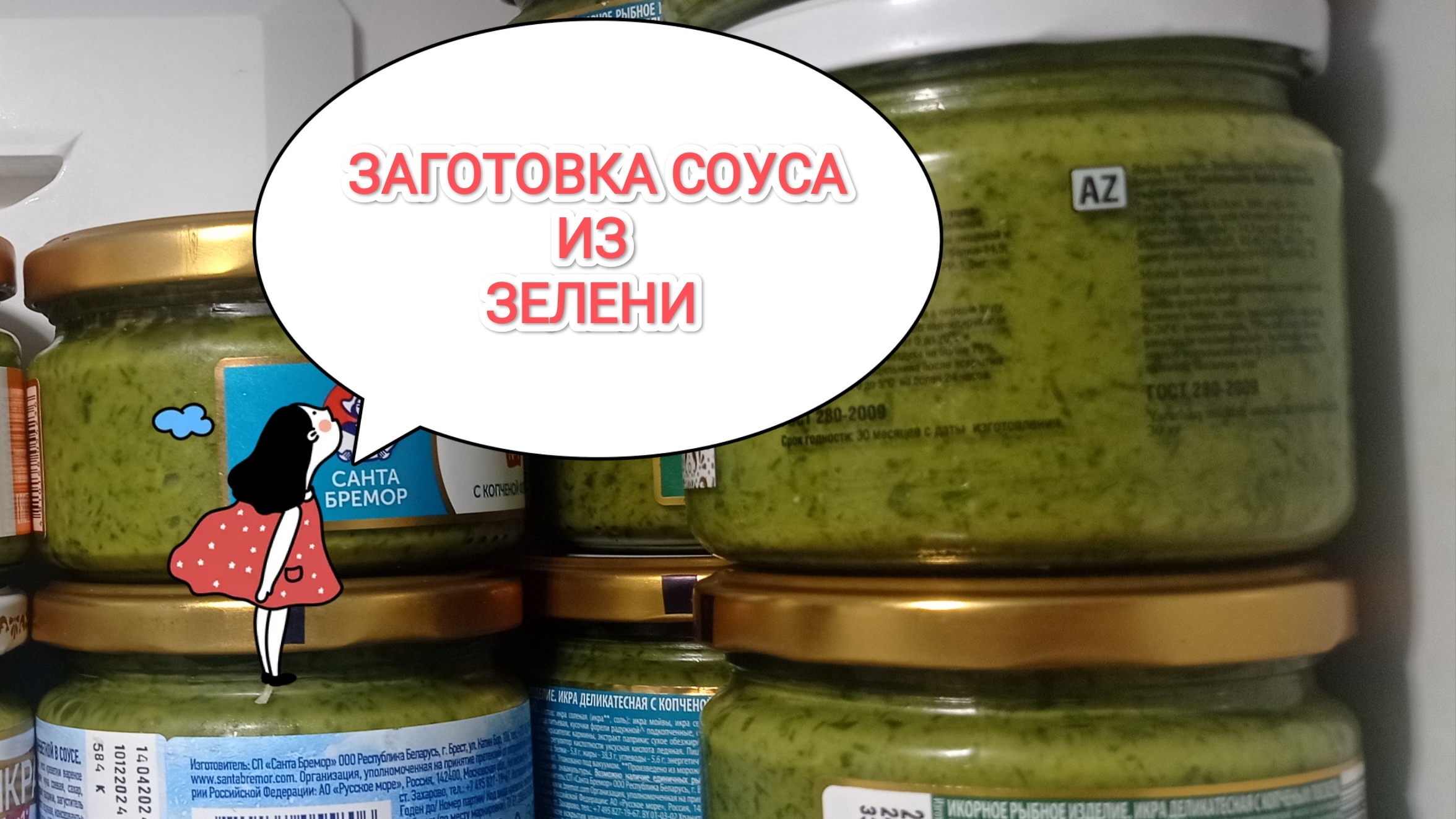 ЗАГОТОВКА СОУСА ИЗ ЗЕЛЕНИ/Самый вкусный соус из зелени