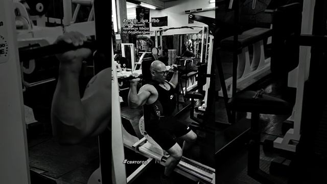 #nazin_ilya_ifbb #святогор #мотивация #тренировки #здоровье #фитнес #спорт #зал #бодибилдинг #motiva