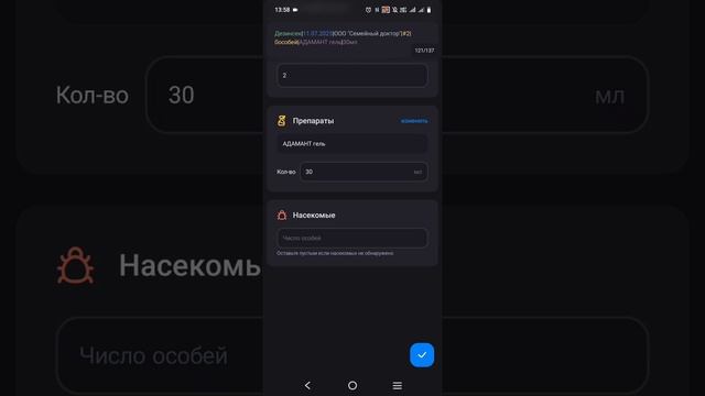 МЕД. Дезинсекция