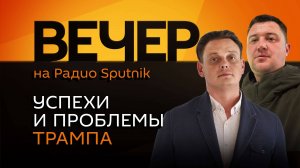 Борис Первушин. Трамп готов помогать Украине, открытие аэропорта в Геленджике и туризм по России