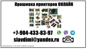Прошивка (расчиповка) принтеров Pantum, Samsung, G&G, HP, Xerox Онлайн