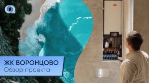 ЖК ВОРОНЦОВО: вентиляция, кондиционирование и увлажнение