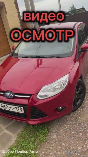В продаже Ford Fokus 3. 2015 г. 173 тыс км, 1,6 - 125 л.с АКПП, 2 собственника