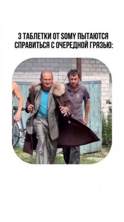 Еще 2 такие таблетки и машинка чистая 🫧