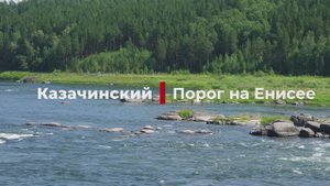 Енисей. Казачинский порог. Теплоход Максим Горький движется снизу при помощи туера Енисей