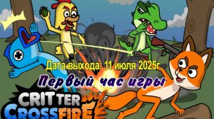 Critter Crossfire / PC / Full HD / Первый час игры.