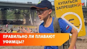 12-летний спасатель дежурит на уфимских пляжах