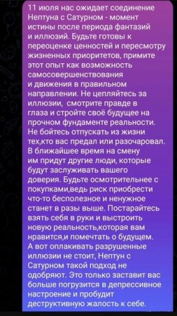 Рекомендации на 11 июля 2025 года #советастролога #нептун #сатурн #рекомендациинадень #астрология