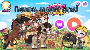 Avatar world/Обзор на новое обновление