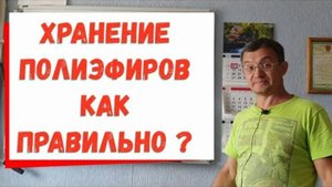 Хранение полиэфирной смолы и гелькоута. Как сохранить материалы.