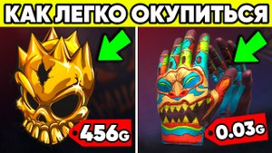 Как легко окупиться с gold pass в standoff 2 ! Голда бесплатно в стандофф 2