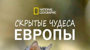 Скрытые чудеса Европы «Пиренейский полуостров» | NAT Geo