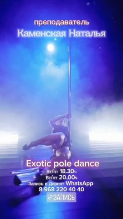 Exotic pole dance Каменская Наталья. Eden dance studio 110725 (1)