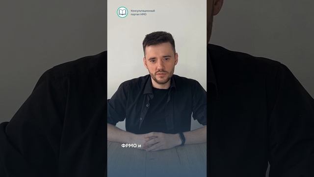 Консультационный портал НМО — надёжный партнёр в профессиональном развитии медицинских специалистов.