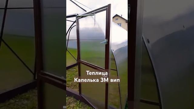 КАПЕЛЬКА 3М ТЕПЛИЦЫ