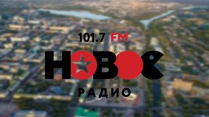 Местный рекламный блок (Новое радио [Белгород, 101.7 FM], 12.03.2021)