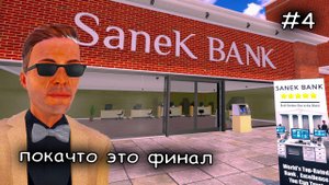 запустил рекламу моего банка #4 ► Bank Simulator
