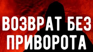 Как ВЕРНУТЬ человека БЕЗ ПРИВОРОТА? Оккультист. Контроль теней.