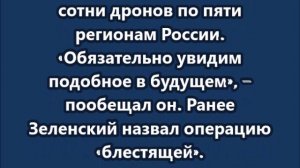 В офисе Зеленского предупредили о новых операциях по типу «Паутины»