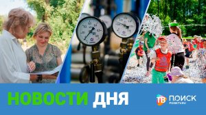 Клин. Новости дня 11.07.25