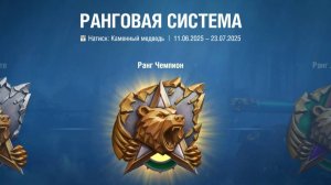 Натиск. Каменный медведь.