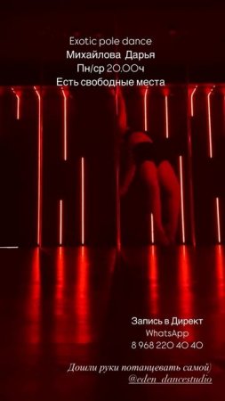 Exotic pole dance  Дарья Михайлова Eden dance studio 110725 (3)