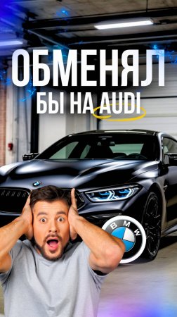 Не сдержался! Хочу её — обмен ключ в ключ #audi #тюнингавто #gtuners #ауди #подключ #автоателье