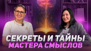CustDev (Кастдев) секреты и тайны мастеров смыслов.
