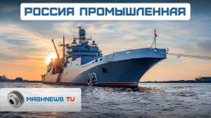 Гиганты России: Док-понтон "Амурец" и 5-секционный трамвай. Трасса М-12 «Восток» и амфибия Меридиан