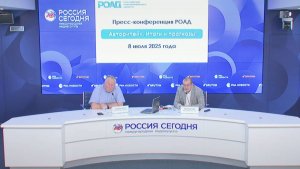 Какие времена переживает российский авторынок? Репортаж с пресс-конференции РОАД!