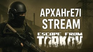 SPTarkow | Я должен их уничтожить | APXAHrE7l