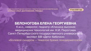 Болевой синдром — тяжелое бремя генодерматозов