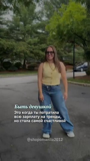 Быть девушкой НЕ просто! #одежда #стиль #лабубу