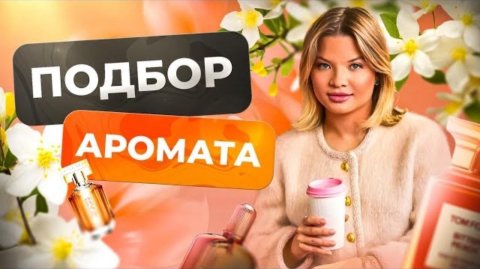 Ароматерапия😁 ПОДБИРАЮ АРОМАТ ДЛЯ МОЕЙ СТУДЕНТКИ. #психологонлайн #психологияонлайн #ароматерапия