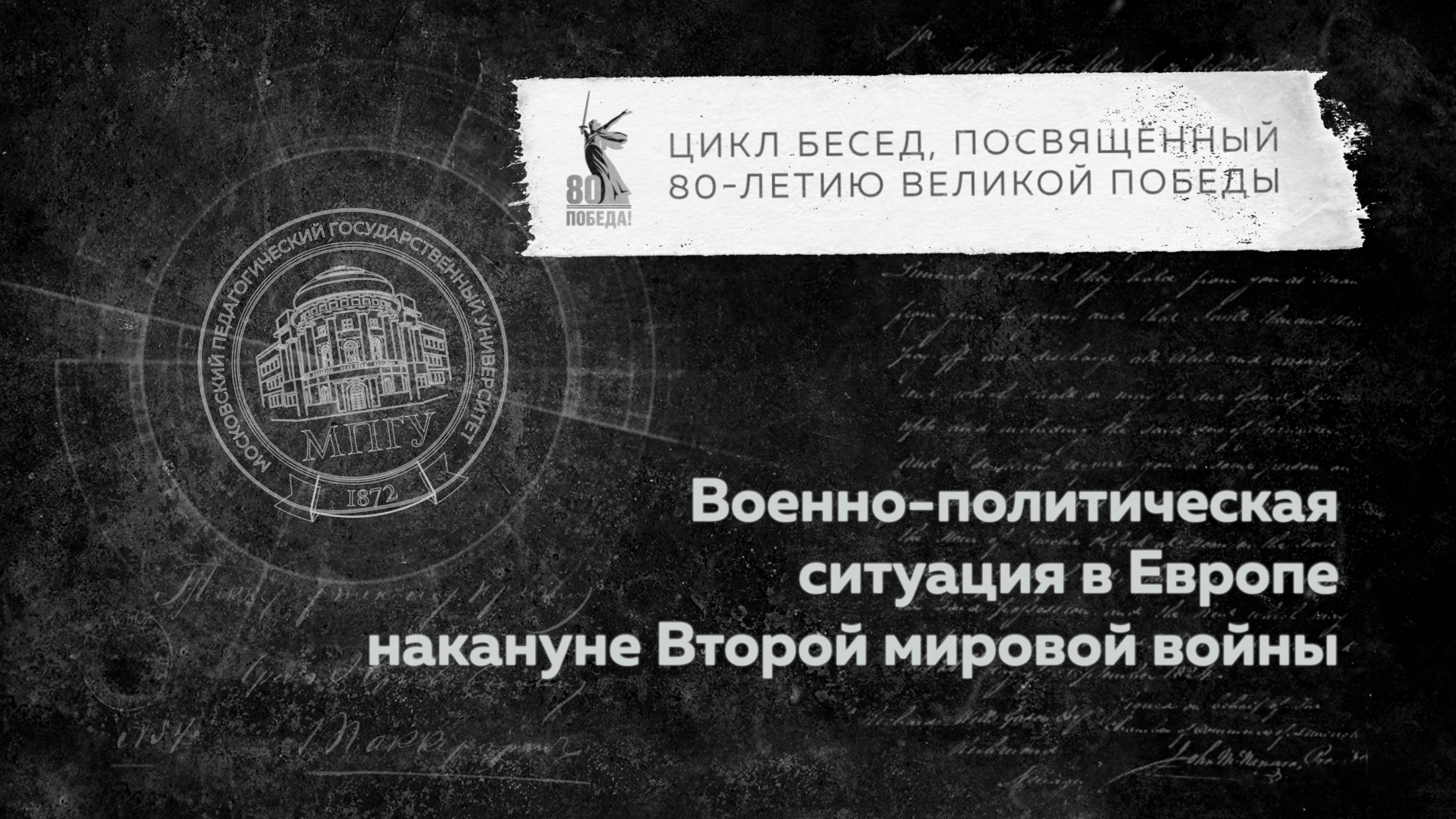 Беседы о ВОВ 