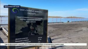 Порт Диксон в Красноярском крае ждет модернизация