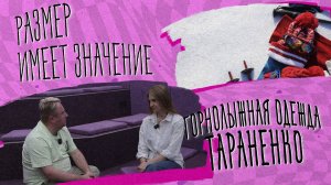 «РАЗМЕР ИМЕЕТ ЗНАЧЕНИЕ» - Горнолыжная одежда