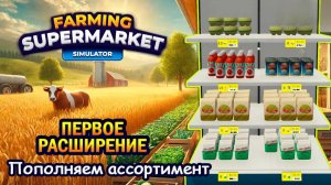 Выращиваю бананы и Овощи  Farming  Supermarket Simulator