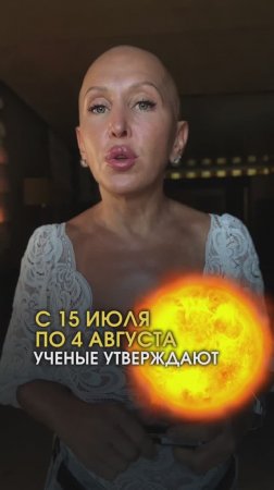 Внимание! С 15 Июля по 4 Августа Нас Ожидают Мощные Солнечные Вспышки