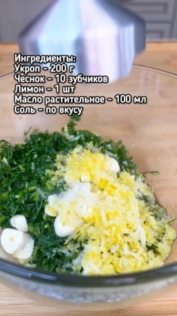Укропный соус. Рецепт.