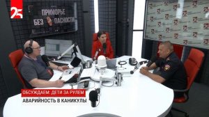 «Приморье без опасности»: замначальника ГАИ УМВД РФ по Приморью Юрий Колесников о детях за рулём