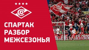 Шансы Спартака перед стартом сезона РПЛ 2025/2026 обзор