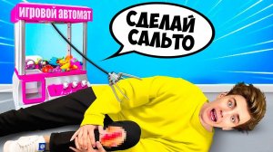ВЛАД А4 - ИГРОВОЙ АВТОМАТ Управляет Нашей ЖИЗНЬЮ ! А4
