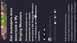 играем в My Singing Monsters и Я вывел сахабуша