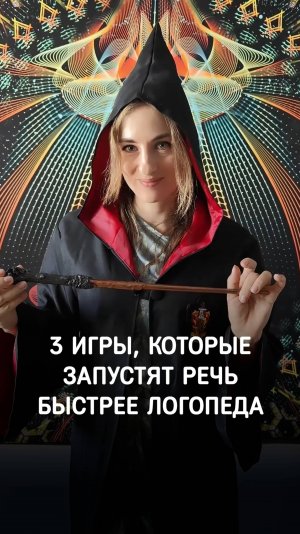 3 игры, которые помогут малышу заговорить быстрее, чем занятия с логопедом!