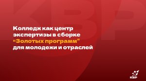 Конкурентная образовательная программа: как синхронизировать запросы образования, бизнеса и молодежи