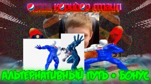 Прохождение "Pepsi Corridor Style" хорошая концовка + бонус