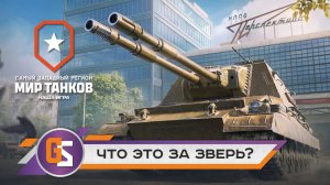 Мир танков! Ulan - что это за новый зверь?