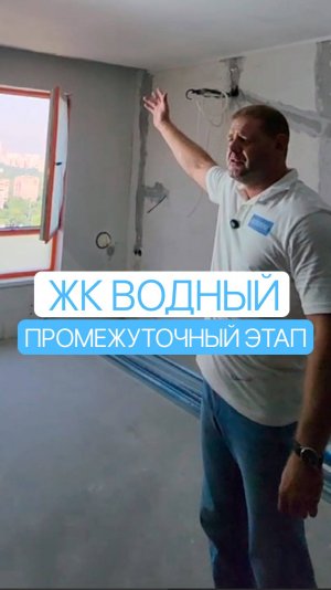 ЖК Водный — Промежуточный этап работ